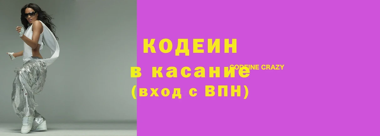 Codein Purple Drank  что такое   МЕГА ссылки  Старая Русса 